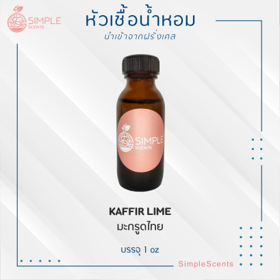 KAFFIR LIME / มะกรูดไทย