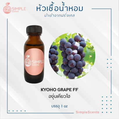 KYOHO GRAPE FF / องุ่นเคียวโฮ