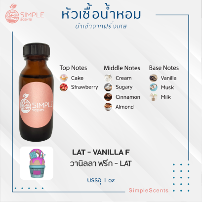 LAT - VANILLA F  / วานิลลา ฟรีก - LAT
