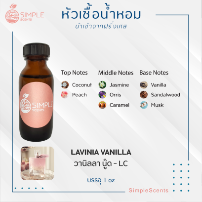 LAVINIA VANILLA / วานิลลา นู๊ด - LC