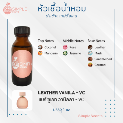LEATHER VANILA - VC / แบร์ ซูเอท วานิลลา - VC