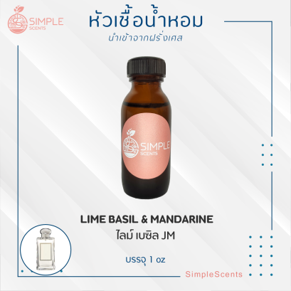 LIME BASIL &amp; MANDARINE / ไลม์ เบซิล JML