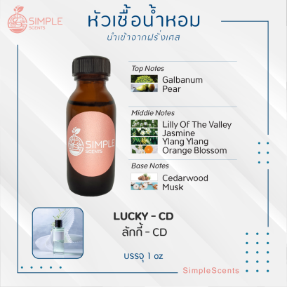 LUCKY - CD / ลักกี้ - CD