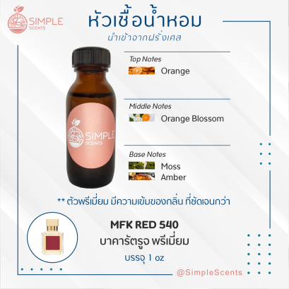 MFK RED 540 / บาคารัต รูจ พรีเมี่ยม