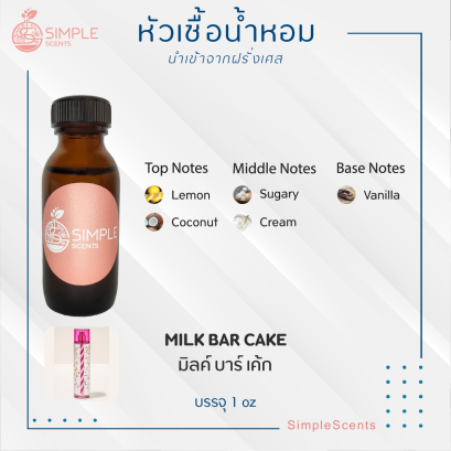 MILK BAR CAKE / มิลค์ บาร์ เค้ก