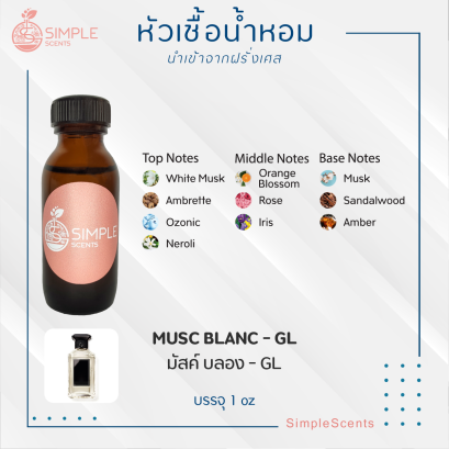 MUSC BLANC - GL / มัสค์ บลอง - GL