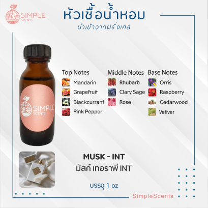 MUSK - INT / มัสค์ เทอราพี INT