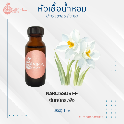 NARCISSUS FF / จันทน์กระพ้อ