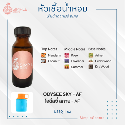 ODYSEE SKY - AF / โอดีสซี่ สกาย - AF