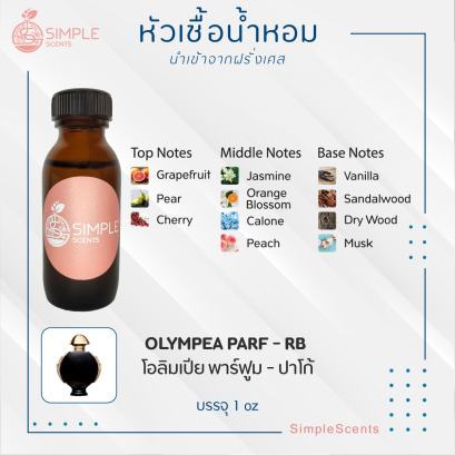 OLYMPEA - RB / โอลิมเปีย พาร์ฟูม - ปาโก้