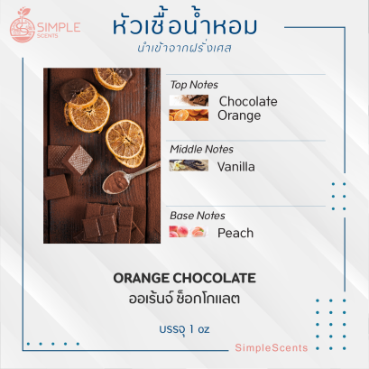ORANGE CHOCOLATE / ออเร้นจ์ ช็อกโกแลต