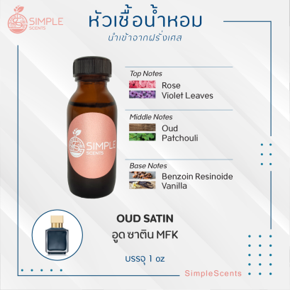 OUD SATIN / อูด ซาติน MFK