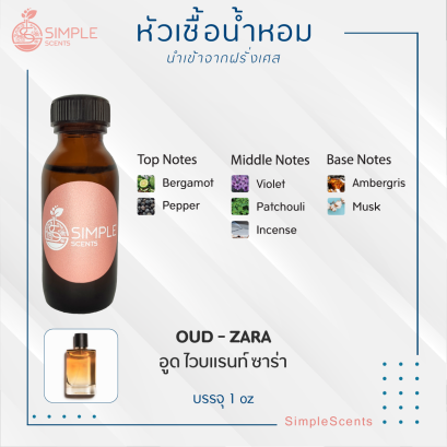 OUD - ZARA / อูด ไวบแรนท์ ซาร่า