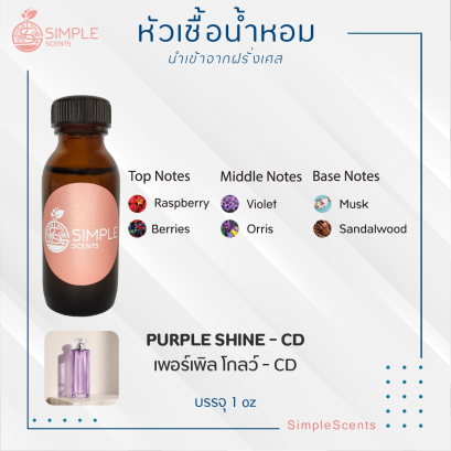 PURPLE SHINE - CD / เพอร์เพิล โกลว์ - CD