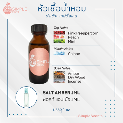 SALT AMBER JML / ซอลท์ แอมเบ้อ JML