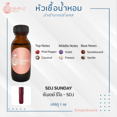 SDJ SUNDAY / ซันเดย์ รีโอ - SDJ