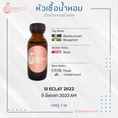 SI ECLAT 2022 / ซิ อีแคลท 2022 AM