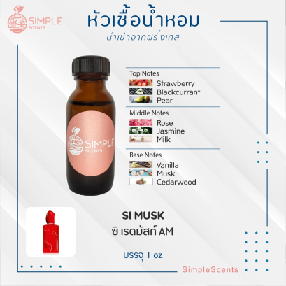 SI MUSK / ซิ เรดมัสก์ AM