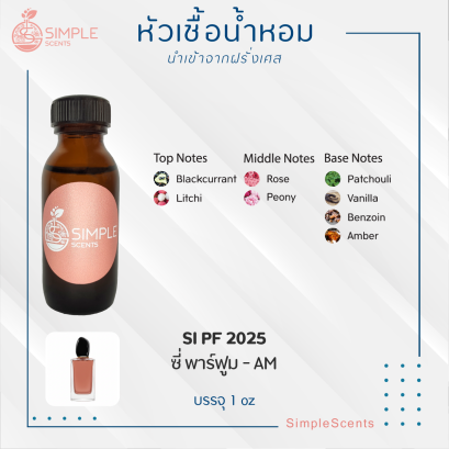 SI PF 2025 / ซี่ พาร์ฟูม - AM