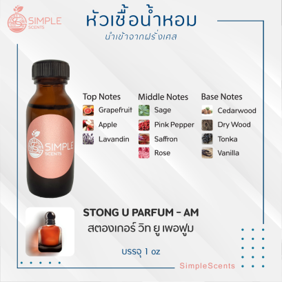 STONG U PARFUM - AM / สตองเกอร์ วิท ยู เพอฟูม