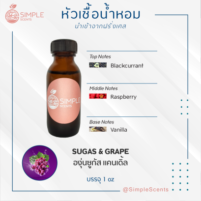 SUGAS &amp; GRAPE / องุ่นซูกัส แคนเดิ้ล
