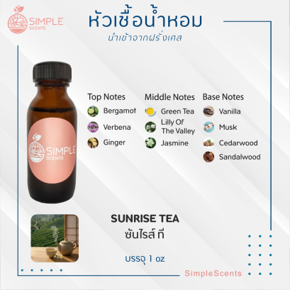 SUNRISE TEA / ซันไรส์ ที