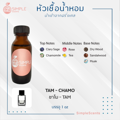 TAM - CHAMO / ชาโม - TAM