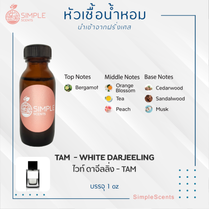 TAM  - WHITE DARJEELING  / ไวท์ ดาจีลลิ่ง - TAM
