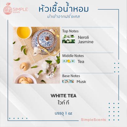 WHITE TEA / ไวท์ ที