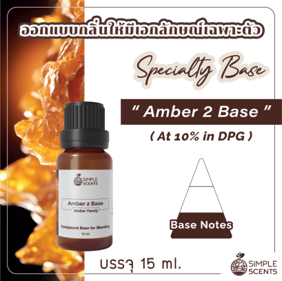 Amber 2 Base 10% DPG 15 ml / Specialty Base for Blend