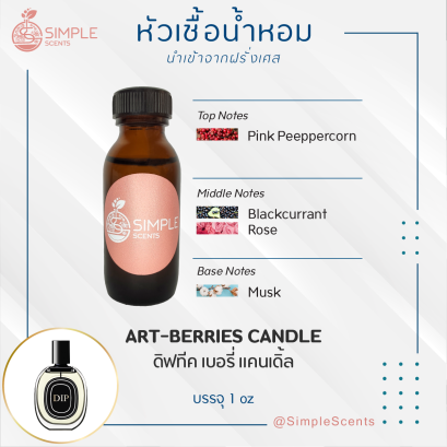 ART-BERRIES CANDLE / ดิฟทีค เบอรี่ แคนเดิ้ล