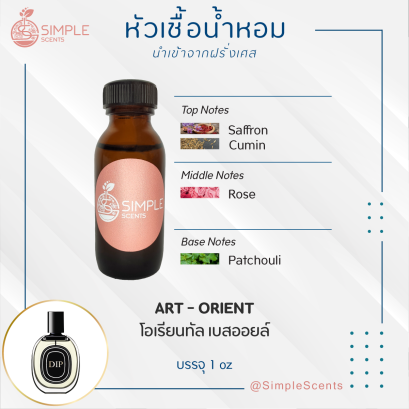 ART - ORIENT / โอเรียนทัล เบสออยล์