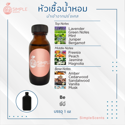 Be  / ซีบี