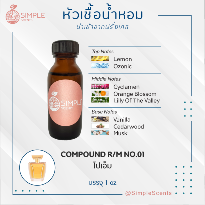 COMPOUND R/M NO.01 / โปเอ็ม