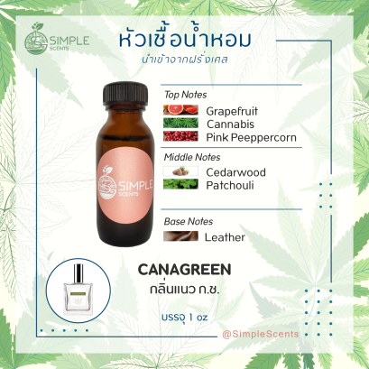 CANAGREEN / กลิ่นแนว กัญชา