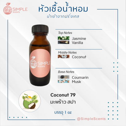 Coconut 79 / มะพร้าว สปา