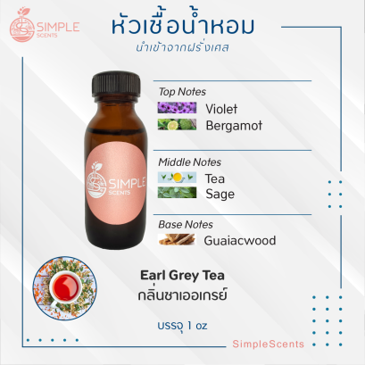 Earl Grey Tea / กลิ่นชาเออเกรย์