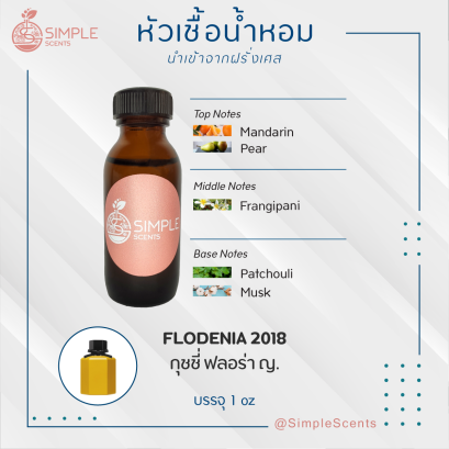 FLODENIA 2018 / กุชชี่ ฟลอร่า ญ.