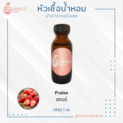 Fraise / สตอร์