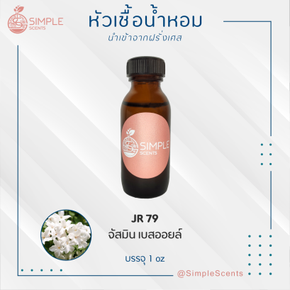 JASMIN JR79 / จัสมิน เบสออยล์