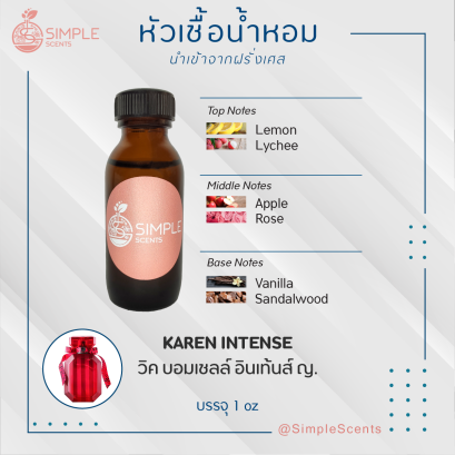 KAREN INTENSE / วิค บอมเชลล์ อินเท้นส์ ญ.