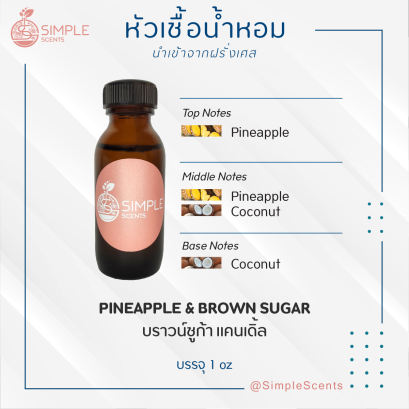 PINEAPPLE &amp; BROWN SUGAR / บราวน์ชูก้า แคนเดิ้ล