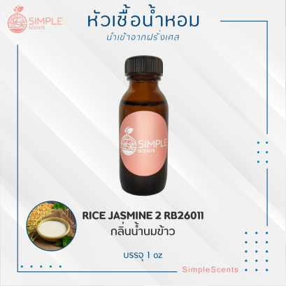 RICE JASMINE 2 RB26011 / กลิ่นน้ำนมข้าว