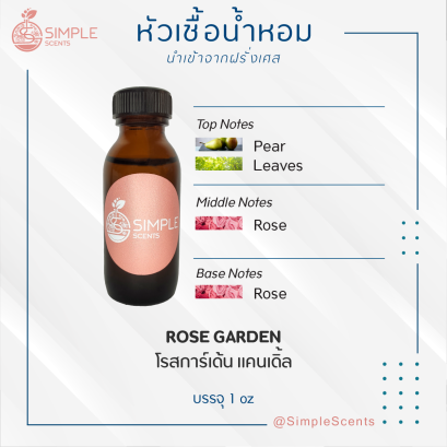 ROSE GARDEN / โรสการ์เด้น แคนเดิ้ล
