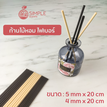 ก้านไม้หอมปรับอากาศ​ ขนาด​ 5 mm x 20 cm &amp; 4 mm x 20 cm  / ก้านไม้ไฟเบอร์ / ก้านไม้อโรม่า
