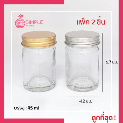 ขวดยาหม่อง45 ml. พร้อมฝา / แพ็ค 2 ชิ้น