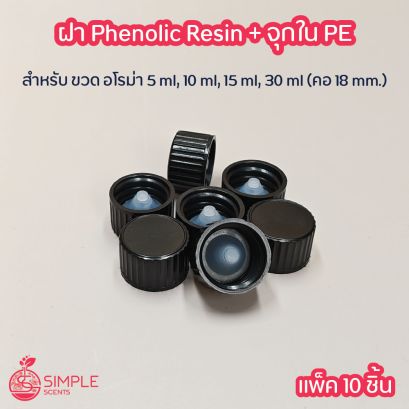 ฝา Phenolic Resin + จุกใน PE ใช้สำหรับ ขวด อโรม่า 5 ml, 10 ml, 15 ml, 30 ml (คอ18mm.) / แพ็ค 10 ชิ้น