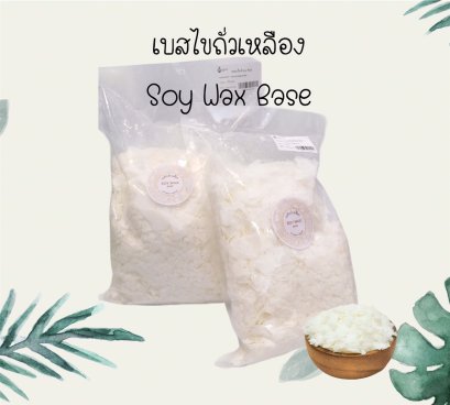 เบส ไขถั่วเหลือง