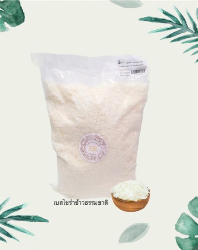 ไขรำข้าว ไทย