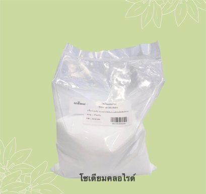 โซเดียมคลอไรด์